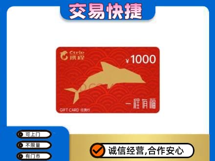徐州购物卡回收携程任我行卡.jpg