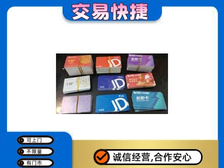 徐州上门回收超市卡