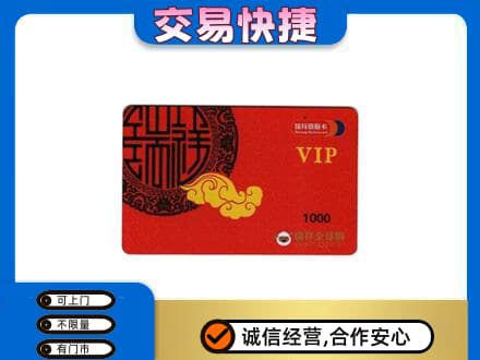 徐州上门回收瑞祥商联卡