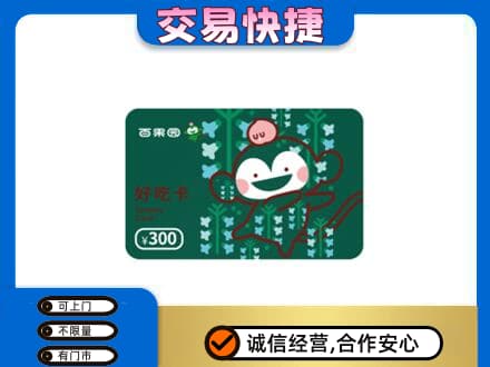 徐州上门回收百果园卡